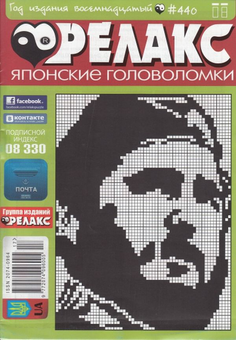 Бумажная книга «Журнал Релакс. Японські головоломки. №439-448 (комплект із 10 книг)» - фото №5 - миниатюра