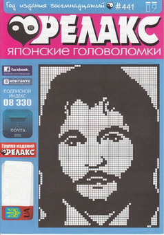 Бумажная книга «Журнал Релакс. Японські головоломки. №439-448 (комплект із 10 книг)» - фото №6 - миниатюра