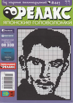 Бумажная книга «Журнал Релакс. Японські головоломки. №439-448 (комплект із 10 книг)» - фото №7 - миниатюра