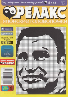 Бумажная книга «Журнал Релакс. Японські головоломки. №439-448 (комплект із 10 книг)» - фото №8 - миниатюра