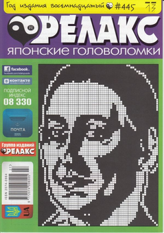Бумажная книга «Журнал Релакс. Японські головоломки. №439-448 (комплект із 10 книг)» - фото №9 - миниатюра