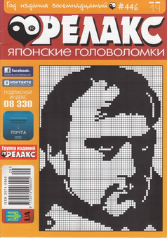 Бумажная книга «Журнал Релакс. Японські головоломки. №439-448 (комплект із 10 книг)» - фото №10 - миниатюра