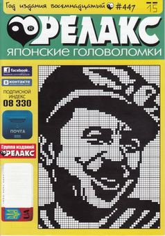 Бумажная книга «Журнал Релакс. Японські головоломки. №439-448 (комплект із 10 книг)» - фото №11 - миниатюра