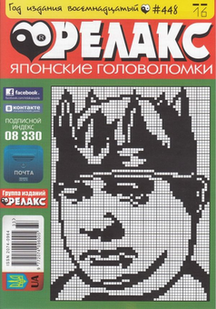 Бумажная книга «Журнал Релакс. Японські головоломки. №439-448 (комплект із 10 книг)» - фото №12 - миниатюра