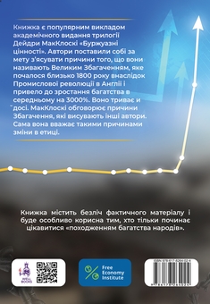 Бумажная книга «Дай мені спокій, і я зроблю тебе багатим», авторов Дейдра Нансен Макклоски, Арт Карден - фото №2 - миниатюра