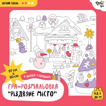 Бумажная книга «Набір з олівцями "Різдвяне місто". Подарункова розмальовка-постер (DY300028)», автор Анна Усатенко - фото №1 - миниатюра
