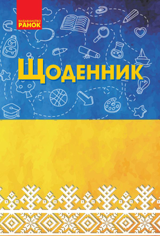 Паперова «Щоденник "Орнамент"», автора Без автора– фото №1