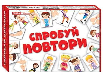 Бумажная книга «Настільна гра Спробуй повтори» - фото №1 - миниатюра