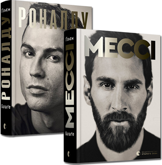Паперова книга «Роналду і Мессі (комплект із 2 книжок)», автор Гільем Балага - фото №1 - мініатюра