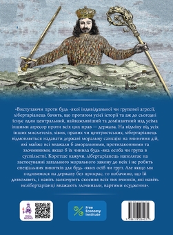 Бумажная книга «Що уряд зробив з нашими грошима. Аргументи проти Федеральної резервної системи. Анатомія держави», автор Мюррей Ротбард - фото №2 - миниатюра