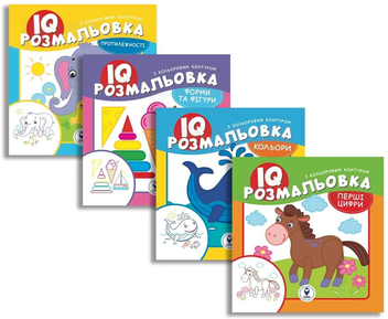 Паперова книга «IQ розмальовки (комплект із 4 книг)» - фото №1 - мініатюра