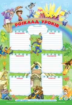 Бумажная книга «Усі дивовижні пригоди в лісовій школі (комплект із 4 книг + розклад занять)», автор Всеволод Нестайко - фото №4 - миниатюра