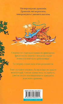 Бумажная книга «Хлопчик, який літав з драконами. Книга 3», автор Энди Шепард - фото №3 - миниатюра