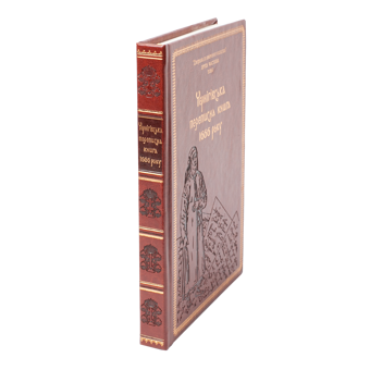 Бумажная книга «Чернігівська переписна книга 1666 року (подарункова оправа)», авторов Игорь Ситий, Сергей Горобец - фото №3 - миниатюра