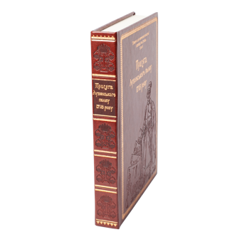 Бумажная книга «Присяга Лубенського полку 1718 року (Подарункове видання)», автор Александр Ризниченко - фото №3 - миниатюра