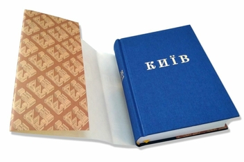 Бумажная книга «Київ. Провідник», авторов Федор Эрнст, Василий Базилевич, Петр Куренной, Всеволод Зуммер, Михаил Рудинский, Олекса Новицкий, Николай Макаренко, Евгения Спасская - фото №4 - миниатюра