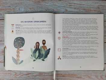 Бумажная книга «30 пророцтв. Одна історія. Як Боже Слово вказує на Ісуса», автор Пол Рейнольдс - фото №2 - миниатюра