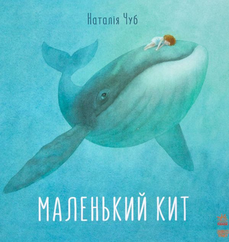 Бумажная книга «Казкотерапія (комплект із 7 книг)», авторов Наталия Чуб, Штефани Дале - фото №15 - миниатюра
