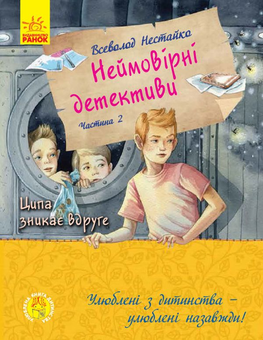 Бумажная книга «Всеволод Нестайко (комплект із 3 книг)», автор Всеволод Нестайко - фото №6 - миниатюра