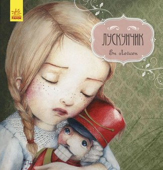 Паперова книга «Казка за казкою (комплект із 4 книг)», автор Ен Лейсен - фото №9 - мініатюра