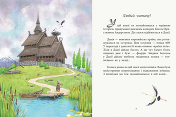 Паперова книга «Дочка болотяного царя», автор Ганс Кристіан Андерсен - фото №3 - мініатюра