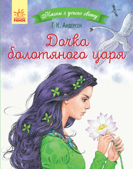 Бумажная книга «Казки з усього світу (комплект із 4 книг)», авторов Ханс Кристиан Андерсен, Вильгельм Гауф, Оскар Уайльд, Евгений Шварц - фото №7 - миниатюра