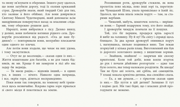 Паперова книга «Зоряний хлопчик», автор Оскар Вайлд - фото №3 - мініатюра