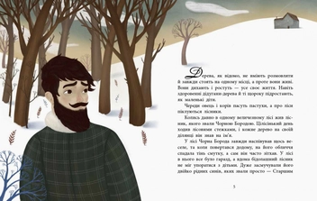 Паперова книга «Два брати», автор Євгеній Шварц - фото №3 - мініатюра