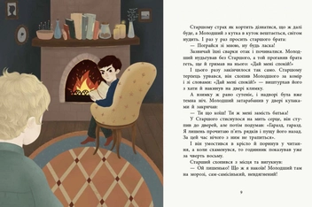 Паперова книга «Два брати», автор Євгеній Шварц - фото №5 - мініатюра