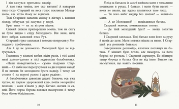 Паперова книга «Два брати», автор Євгеній Шварц - фото №6 - мініатюра