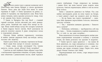 Бумажная книга «Карлик Ніс», автор Вильгельм Гауф - фото №2 - миниатюра