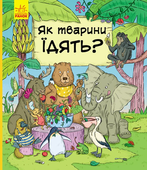 Бумажная книга «В гостях у тварин (комплект із 2 книг)», авторов Петра Бартикова, Катарина Макурова - фото №13 - миниатюра
