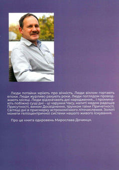 Бумажная книга «Чарунки днів», автор Мирослав Дочинец - фото №2 - миниатюра