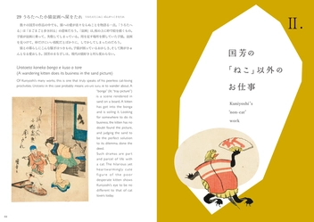 Бумажная книга «Cats in Ukiyo-e. Japanese Woodblock Print of Utagawa Kuniyoshi», автор Канэко Нобухиса - фото №4 - миниатюра