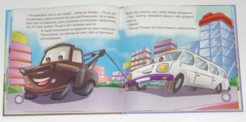 Бумажная книга «Тягмен - рятівник» - фото №3 - миниатюра