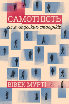 Бумажная книга «Самореалізація (комплект із 3 книг)», авторов Скотт Бэрри Кауфман, Вивек Мурти, Зои Астон - фото №4 - миниатюра