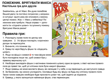  «Настольная игра Arial Пожежник Врятувати Макса (4820059911357)», бренда Arial - фото №3 - миниатюра