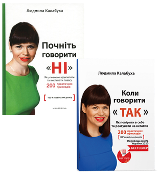 Бумажная книга «Людмила Калабуха (комплект із 2 книг)», автор Людмила Калабуха - фото №1 - миниатюра