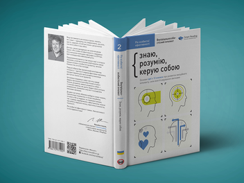 Бумажная книга «Рік особистої ефективності. Внутрішньоособистісний інтелект. Збірник №2», автор Михаил Иванов - фото №4 - миниатюра