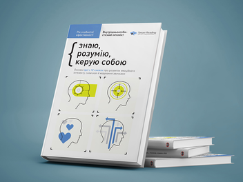 Бумажная книга «Рік особистої ефективності. Внутрішньоособистісний інтелект. Збірник №2», автор Михаил Иванов - фото №6 - миниатюра