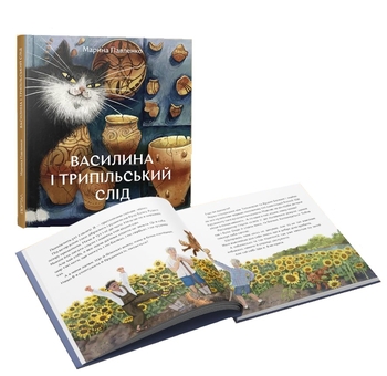 Паперова книга «Василина і трипільський слід», автор Марина Павленко - фото №5 - мініатюра