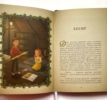 Бумажная книга «Дива Ентренії. Між нашим світом та країною Лева», автор Олеся Кулакевич - фото №3 - миниатюра