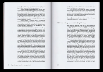 Бумажная книга «From 1914 till Ukraine», авторов Ульрике Гросс, Отто Дикс, Катя Бучацкая, Максим Иванов, Виктор Константинов, Андрей Рачинский, Даниил Ревковский, Андрей Сагайдаковский, Денис Саливанов, Иван Скорина, Ксения Щербакова, Ксения Янус - фото №6 - миниатюра