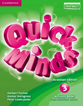 Бумажная книга «Quick Minds 3 for Ukraine НУШ. Activity Book (Revised 2022)», авторов Питер Льюис-Джонс, Герберт Пухта, Гюнтер Гернгросс - фото №1 - миниатюра