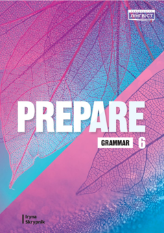 Бумажная книга «Prepare for Ukraine. НУШ. Grammar 6», автор Ирина Скрыпник - фото №1 - миниатюра