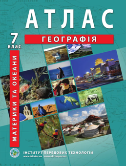 Бумажная книга «Атласи та контурні карти для 7 класу (комплект із 6 книг)» - фото №7 - миниатюра