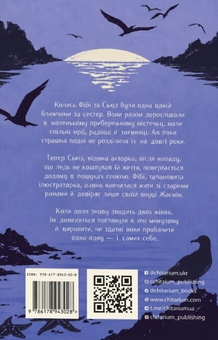 Паперова книга «Сестри морські зірки», автор Барбара О'Ніл - фото №2 - мініатюра