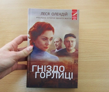 Паперова книга «Гніздо горлиці», автор Леся Олендій - фото №4 - мініатюра