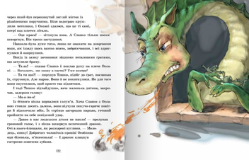 Бумажная книга «Молочний зуб дракона Тишка», автор Алла Потапова - фото №3 - миниатюра