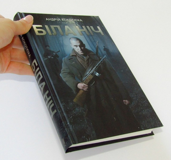 Паперова книга «Біла ніч», автор Андрій Кокотюха - фото №3 - мініатюра